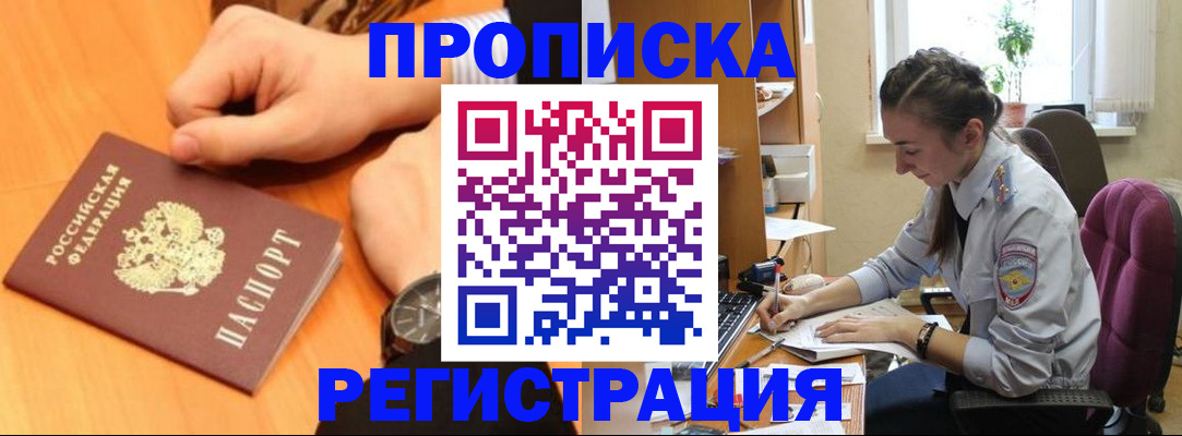 прописка для военкомата в Джанкое