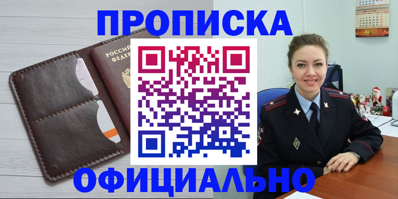 прописка в Джанкое